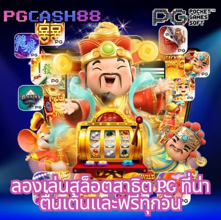 สล็อต 168 pg